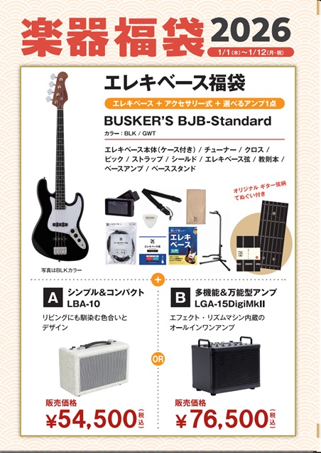 エレキベース福袋BUSKER'S　BJB-Standard　2026セット