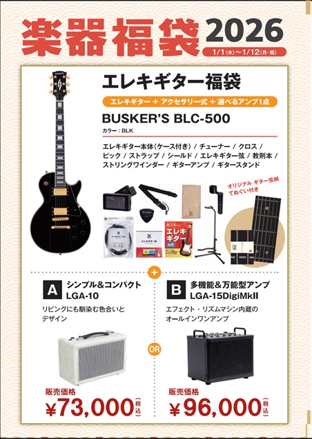 エレキギター福袋BUSKER’S　BLC500　2026セット