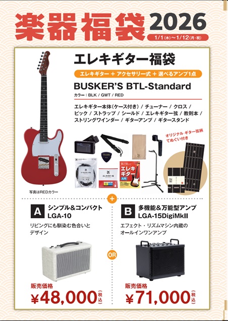 エレキギター福袋BUSKER’S　BTL-Standard　2026セット