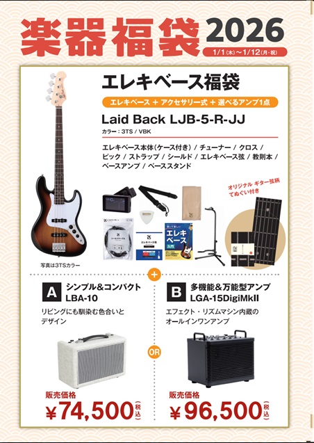 エレキベース福袋LaidBack　LJB-5-R-JJ　2026セット