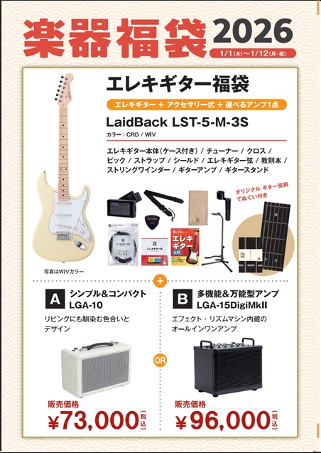 エレキギター福袋LaidBack　LST-5‐M‐3S　2026セット