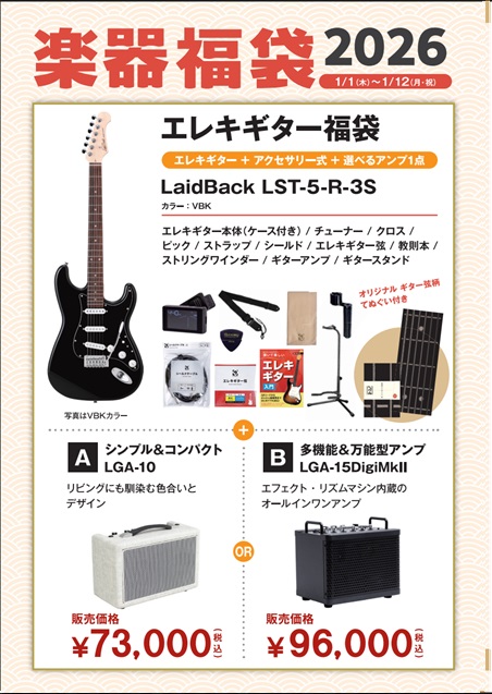 エレキギター福袋LaidBack　LST-5‐R‐3S　2026セット