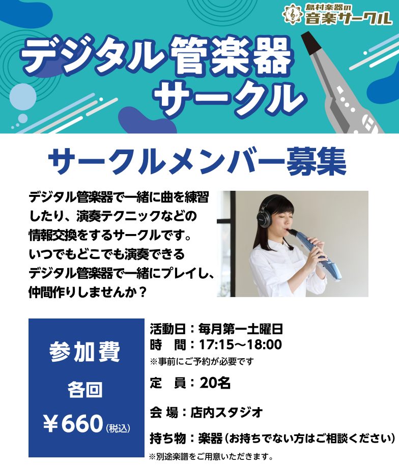 CONTENTSサークル会員さん大募集！一緒に演奏を楽しみませんか？参加料金のご案内直近のサークル活動予定参加登録はこちらから！サークル会員さん大募集！一緒に演奏を楽しみませんか？ 島村楽器では、「気軽に」「みんなで」「楽しく」をコンセプトに楽しめる「島村楽器の音楽サークル」を開催しています。 そん […]