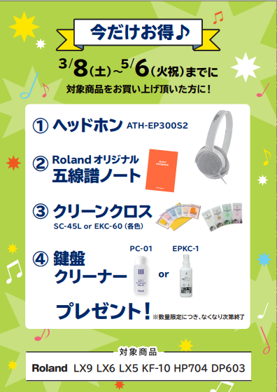 HP704ご購入特典