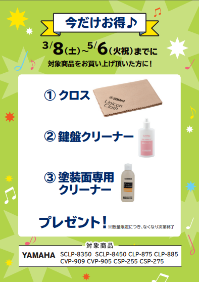 SCLP-8350ご購入特典