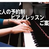 【音楽教室】ピアノサロン　インストラクター紹介