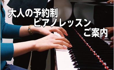 【音楽教室】ピアノサロン　インストラクター紹介