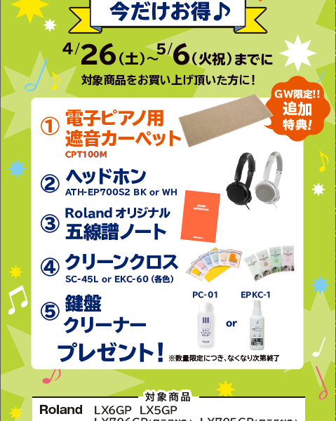 LX5GPご購入特典
