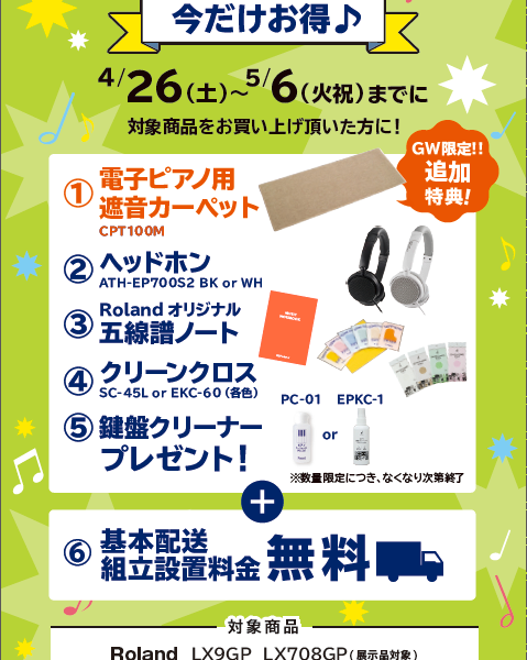 LX9GPご購入特典