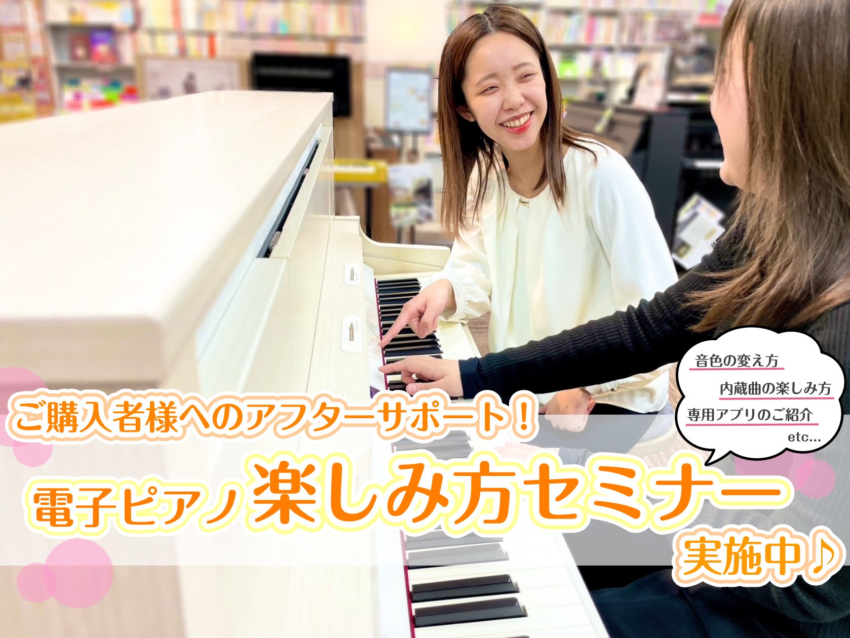 CONTENTS多機能な電子ピアノを使いこなせるか不安・・・、そんなあなたに朗報！主な内容ご予約方法お問い合わせ多機能な電子ピアノを使いこなせるか不安・・・、そんなあなたに朗報！ 主な内容 ・音色の変え方・タッチ段階の変え方・メトロノーム活用法・専用アプリの使い方・お手入れの仕方・Bluetooth […]
