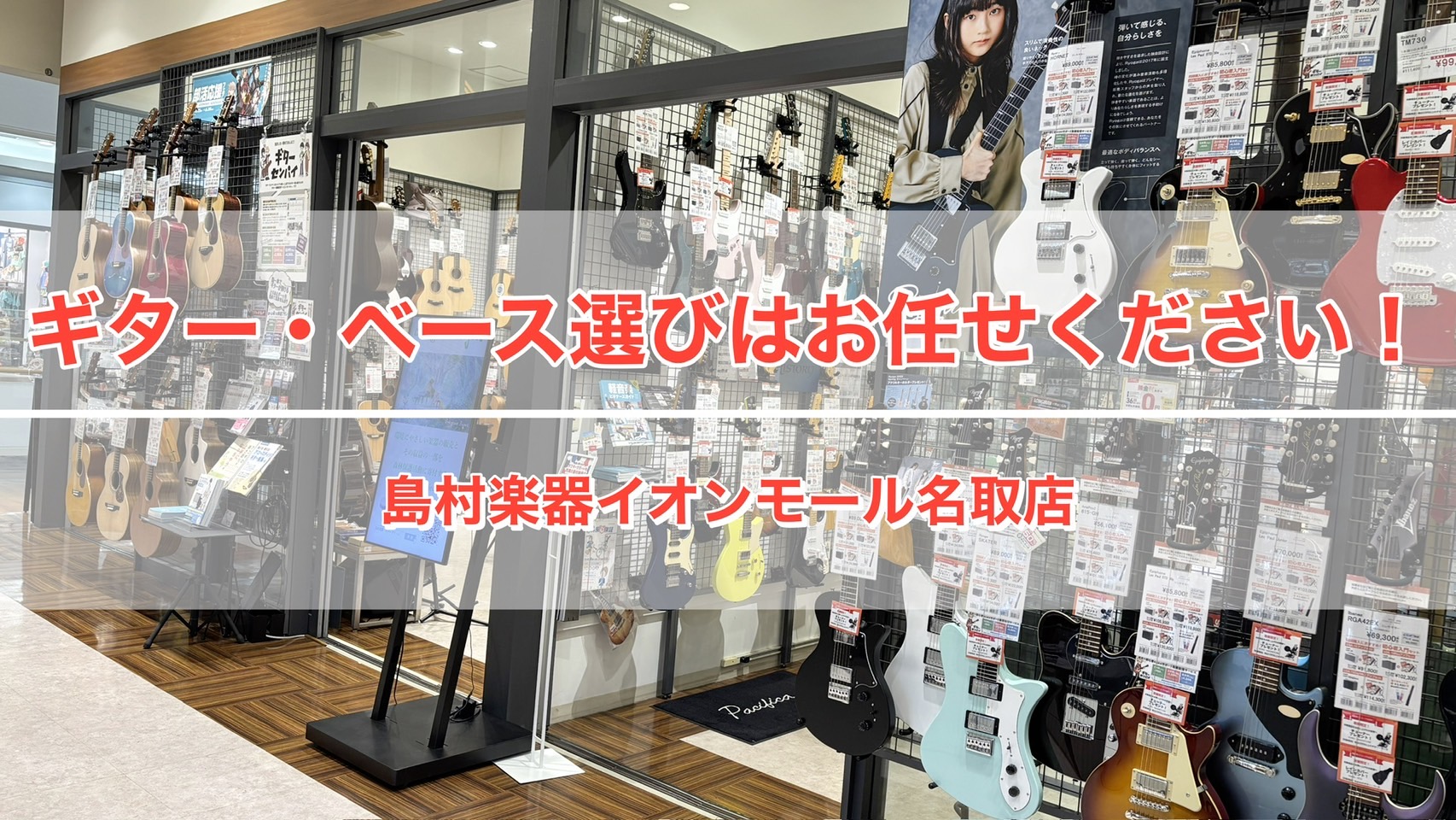 「気軽に始めていいものなのか…」「買っても続けられるかどうか心配だし…」「購入後のメンテナンスなどが不安…」を解消させていただき、楽器演奏を楽しむ方をサポートいたします！イオンモール名取店では、専門知識をわかりやすくお伝えするスタッフが徹底サポートさせていただきますのでお気軽にご来店ください！ CO […]