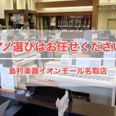 【5/7更新・電子ピアノ】4/18（金）リニューアルオープン！ピアノ選びなら名取店へ！