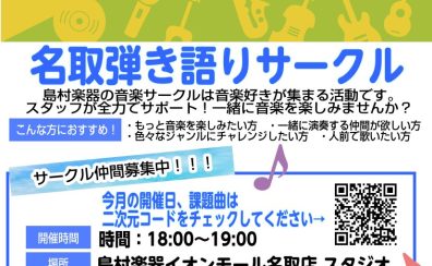 【5/10更新】名取弾き語りサークル「NATORI弾き語り会」会員募集！