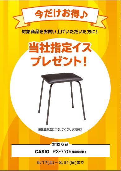 椅子とヘッドフォンプレゼントしています！