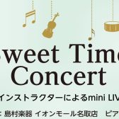 Sweet Time Concertをお楽しみください！