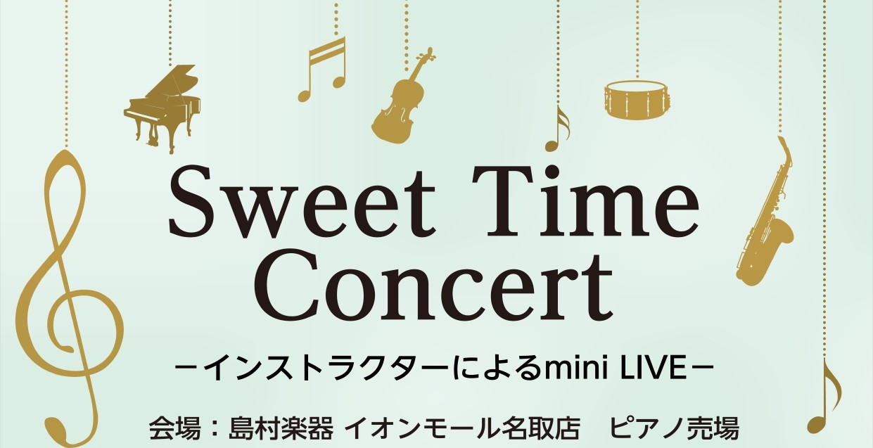 毎日暑い日々から爽やかに音楽をお届けいたします♪皆様ご存知の懐かしの音楽やどこかで聞いたことあるあの作品まで・・！当店インストラクター2人の演奏をお楽しみください✨ CONTENTSイベント概要インストラクター紹介子どもから大人まで10以上の楽器教室を開講中！イベント概要 インストラクター紹介 名前 […]