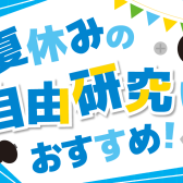 【夏休み特別企画】世界に一つの手作りギター「イチゲン」を作ろう！8/12開催🎸