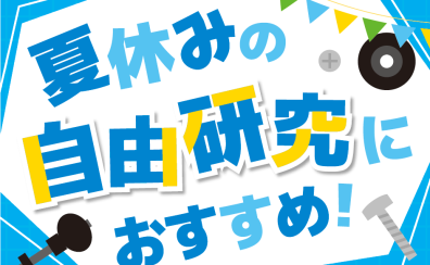 【夏休み特別企画】世界に一つの手作りギター「イチゲン」を作ろう！8/12開催🎸