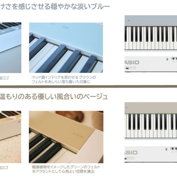 PX-S1100限定カラー発売！<br />
￥71,500(税込)<br />
2025年7月31日にPX-S1100の限定カラー、カームブルーとメロウベージュが登場！大人っぽい雰囲気が非常に魅力的です。