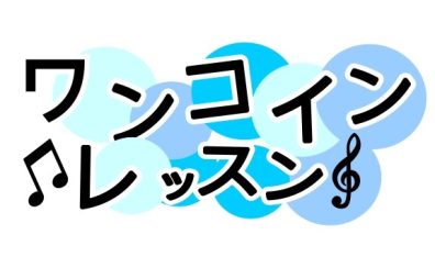 【名取店大人のピアノ教室】8月ワンコインレッスン開催！