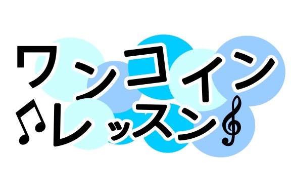こんにちは！イオンモール名取店ピアノインストラクター 五十嵐です。 8月にお気軽にレッスンを受講！「ワンコインレッスン」を開催いたいます！土日のおやすみの日、平日の早い時間・遅い時間に実施いたします。受講しやすいお時間にぜひ受けてみませんか？ はじめての方も久しぶりに再開される方も、資格勉強のために […]