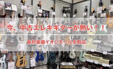 中古エレキギターが怒涛の入荷！！