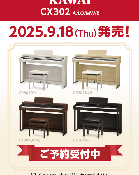 絶賛ご予約受付中！詳しくは店頭スタッフまでお問い合わせください。