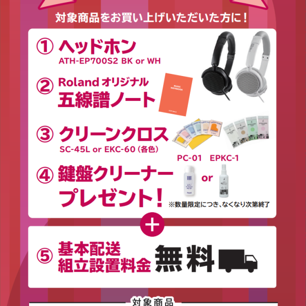 LX9GPお買い上げの方に<br />
ヘッドホン、五線譜ノート、クリーンクロス、鍵盤クリーナープレゼント！<br />
さらに、基本配送組立設置料金無料！