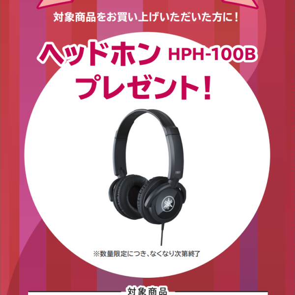 N1Xお買い上げの方に<br />
ヘッドホンプレゼント！