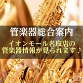 🍂芸術の秋！島村楽器名取店、2025年最新展示情報✨