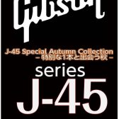 J-45 Special Autumn Collection開催！　– 特別な1本と出会う秋 –