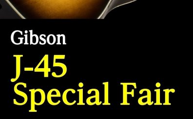 J-45 Special Fair開催! – 特別な1本と出会う秋 –