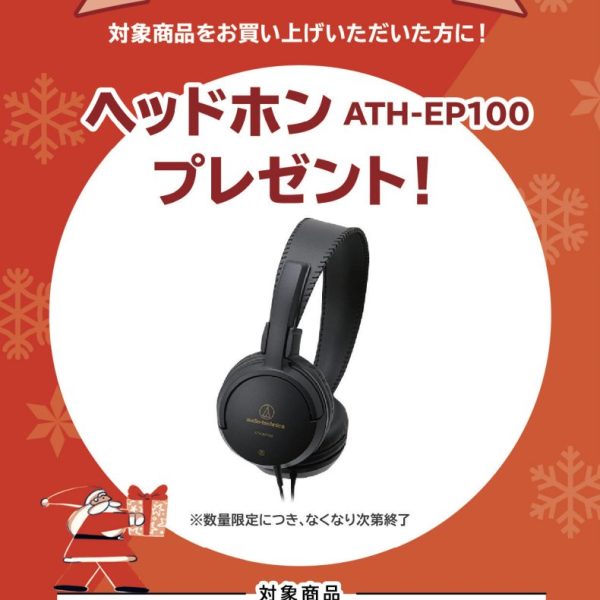 PX-S5000、AP-S2500GP、AP-S5000GP/Sお買い上げの方に<br />
ヘッドホンプレゼント!