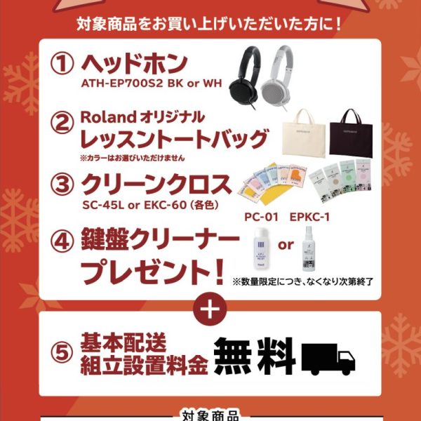 LX9GPお買い上げの方に<br />
ヘッドホン、トートバッグ、クリーンクロス、鍵盤クリーナープレゼント!<br />
さらに、基本配送組立設置料金無料!