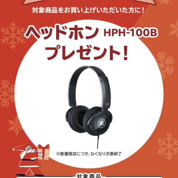 N1Xお買い上げの方に<br />
ヘッドホンプレゼント!