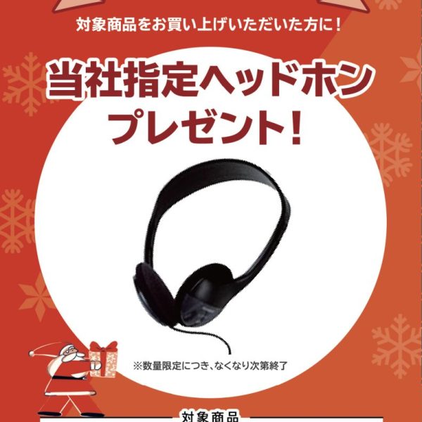 PX-S1100お買い上げの方に<br />
ヘッドホンプレゼント!