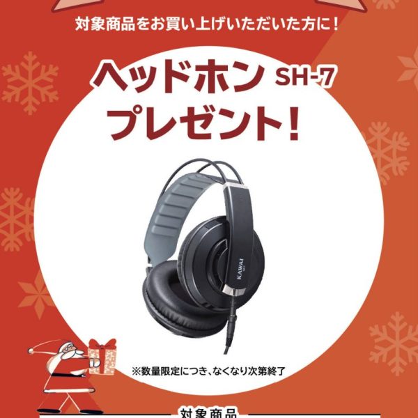 SCA901お買い上げの方に<br />
ヘッドホンプレゼント!