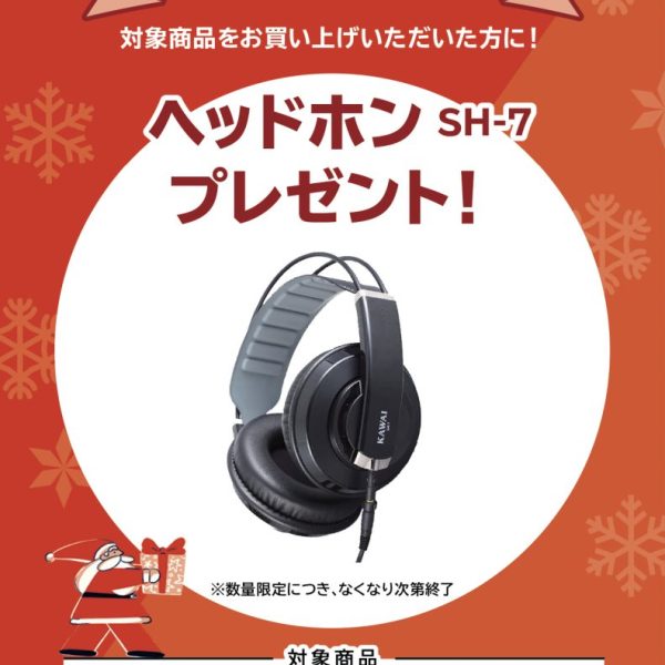 SCA401、SCA901お買い上げの方に<br />
ヘッドホンプレゼント！