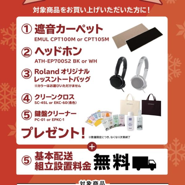 LX9GPお買い上げの方に<br />
遮音カーペット、ヘッドホン、トートバッグ、クリーンクロス、鍵盤クリーナープレゼント！<br />
さらに、基本配送組立設置料金無料！