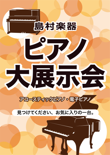 名取ピアノフェア2025年12/12(金)～12/14(日)開催いたします 国内外より厳選したアコースティックピアノを新品から中古品まで展示販売いたします。フェア期間中はイベントやコンサートも実施いたします。皆様のご来場をお待ち申し上げております。 CONTENTS東北エリアのピアノ情報はこちら！ご […]