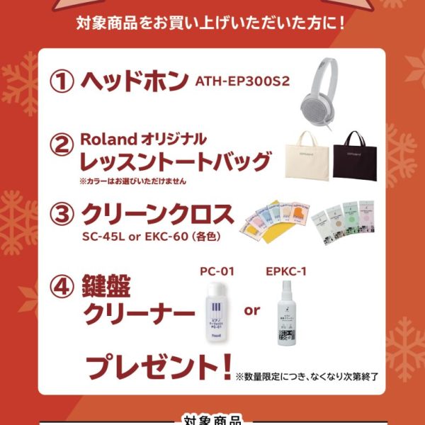 KF-10お買い上げの方に<br />
ヘッドホン、トートバッグ、クリーンクロス、鍵盤クリーナープレゼント！