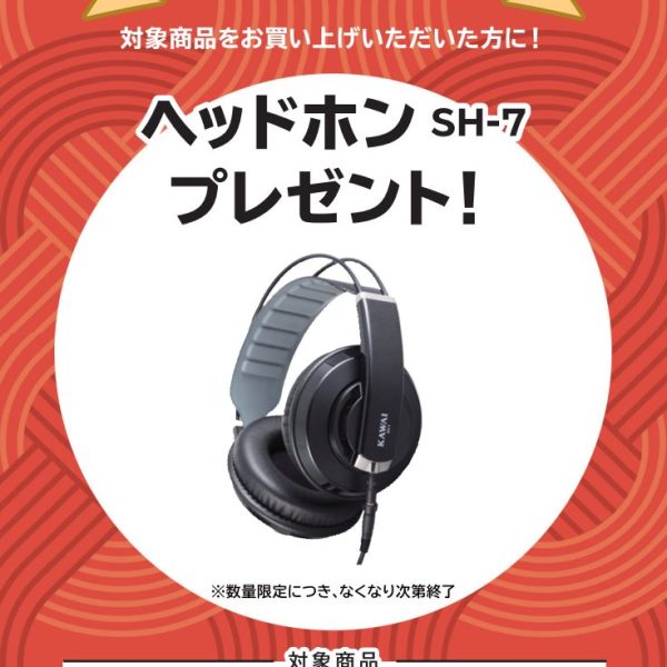 SCA401、SCA901お買い上げの方に<br />
ヘッドホンプレゼント！