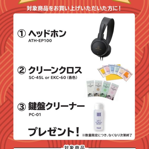 AP-S2500GP、AP-S5000GPお買い上げの方に<br />
ヘッドホンプレゼント！