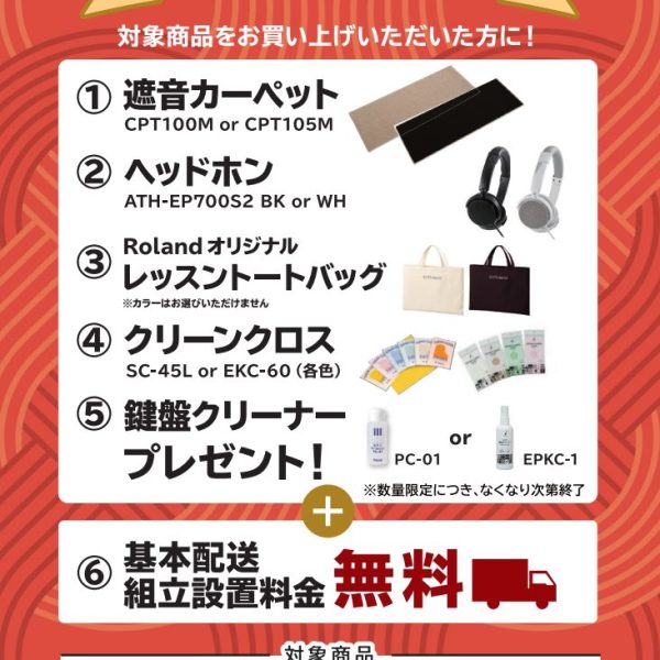 LX9GPお買い上げの方に<br />
遮音カーペット、ヘッドホン、トートバッグ、クリーンクロス、鍵盤クリーナープレゼント！<br />
さらに、基本配送組立設置料金無料！