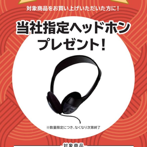 PX-S1100お買い上げの方に<br />
ヘッドホンプレゼント！