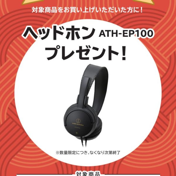 PX-S5000お買い上げの方に<br />
ヘッドホンプレゼント！