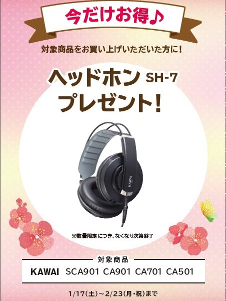 SCA901お買い上げの方に<br />
ヘッドホンプレゼント！