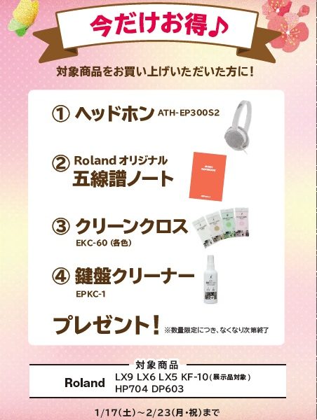 HP704お買い上げの方に<br />
ヘッドホン、オリジナル五線譜ノート、クリーンクロス、鍵盤クリーナープレゼント！