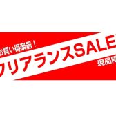 ウィンタークリアランスセール開催！