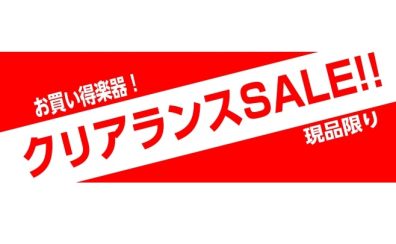 ウィンタークリアランスセール開催！